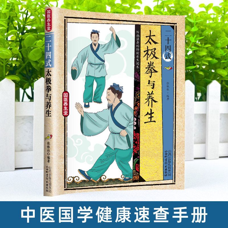24 Style Tai Chi and Health Ex - Health & Wellness Therapy Center 리뷰 및 가격