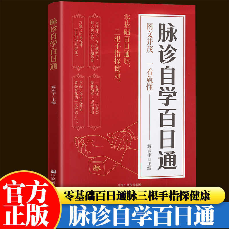 Pulse Diagnosis Self Study Hun - Health & Wellness Therapy Center 리뷰 및 가격